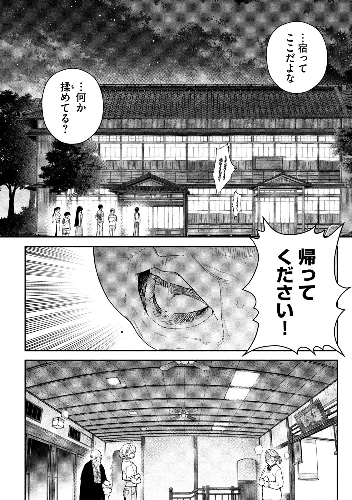 Himegoto Kakushigoto Chapter 21 11ページ