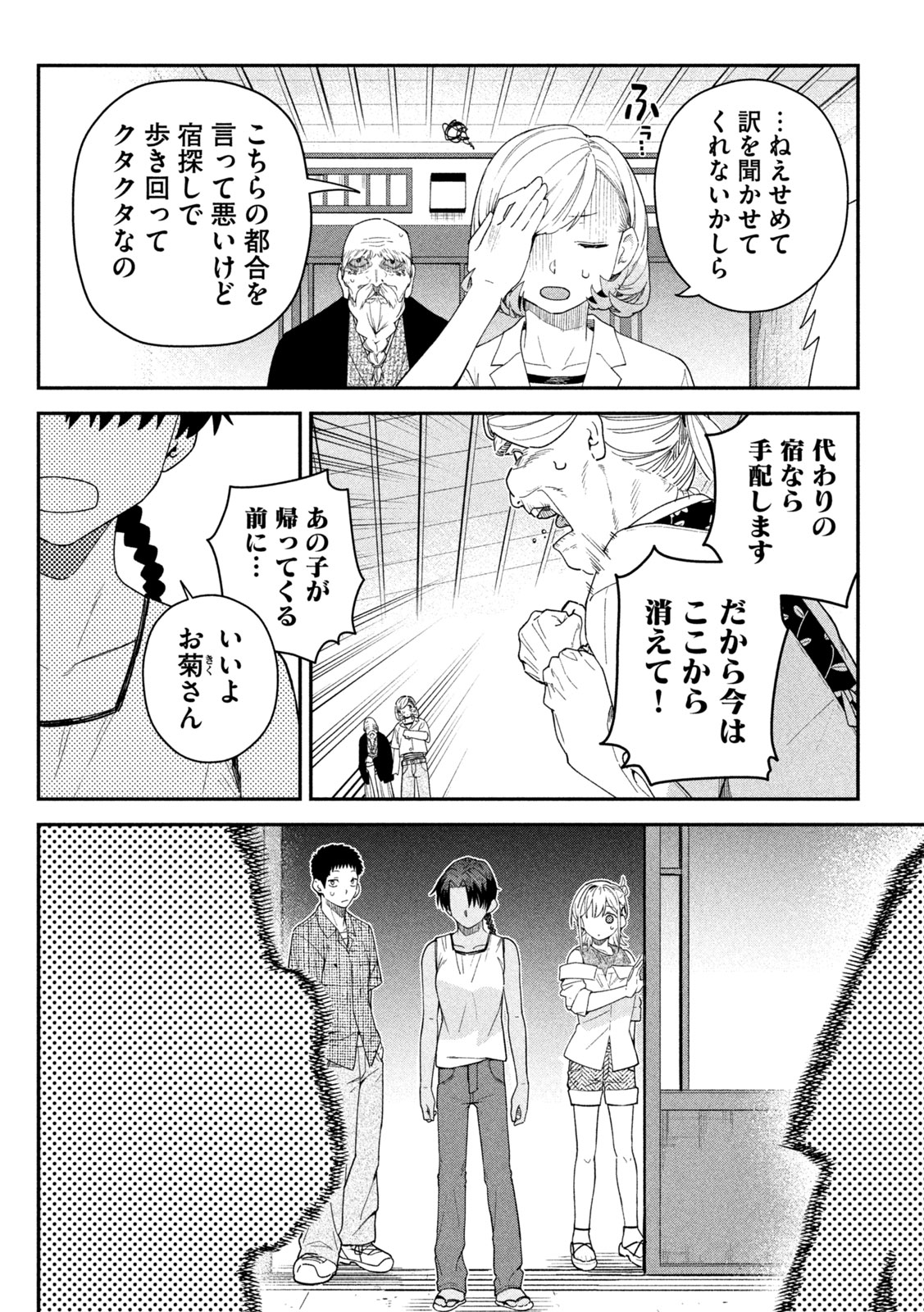 Himegoto Kakushigoto Chapter 21 12ページ