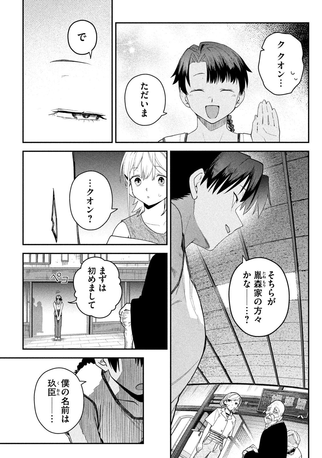 Himegoto Kakushigoto Chapter 21 13ページ