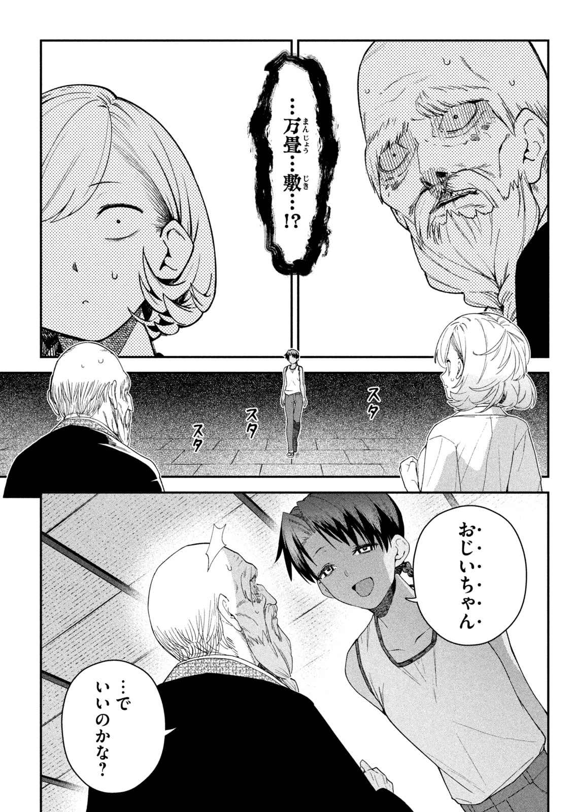 Himegoto Kakushigoto Chapter 21 15ページ