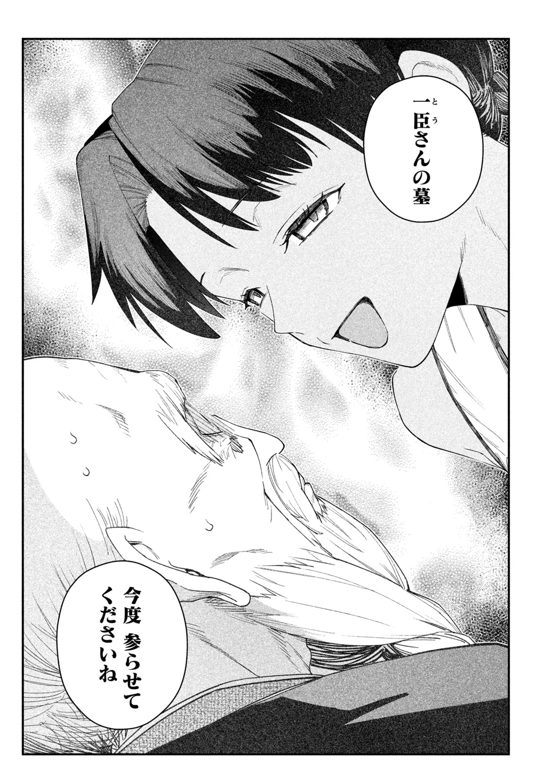 Himegoto Kakushigoto Chapter 21 16ページ