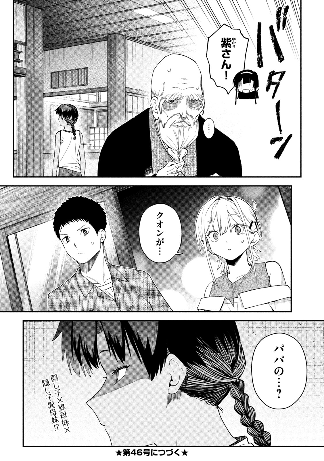 Himegoto Kakushigoto Chapter 21 18ページ
