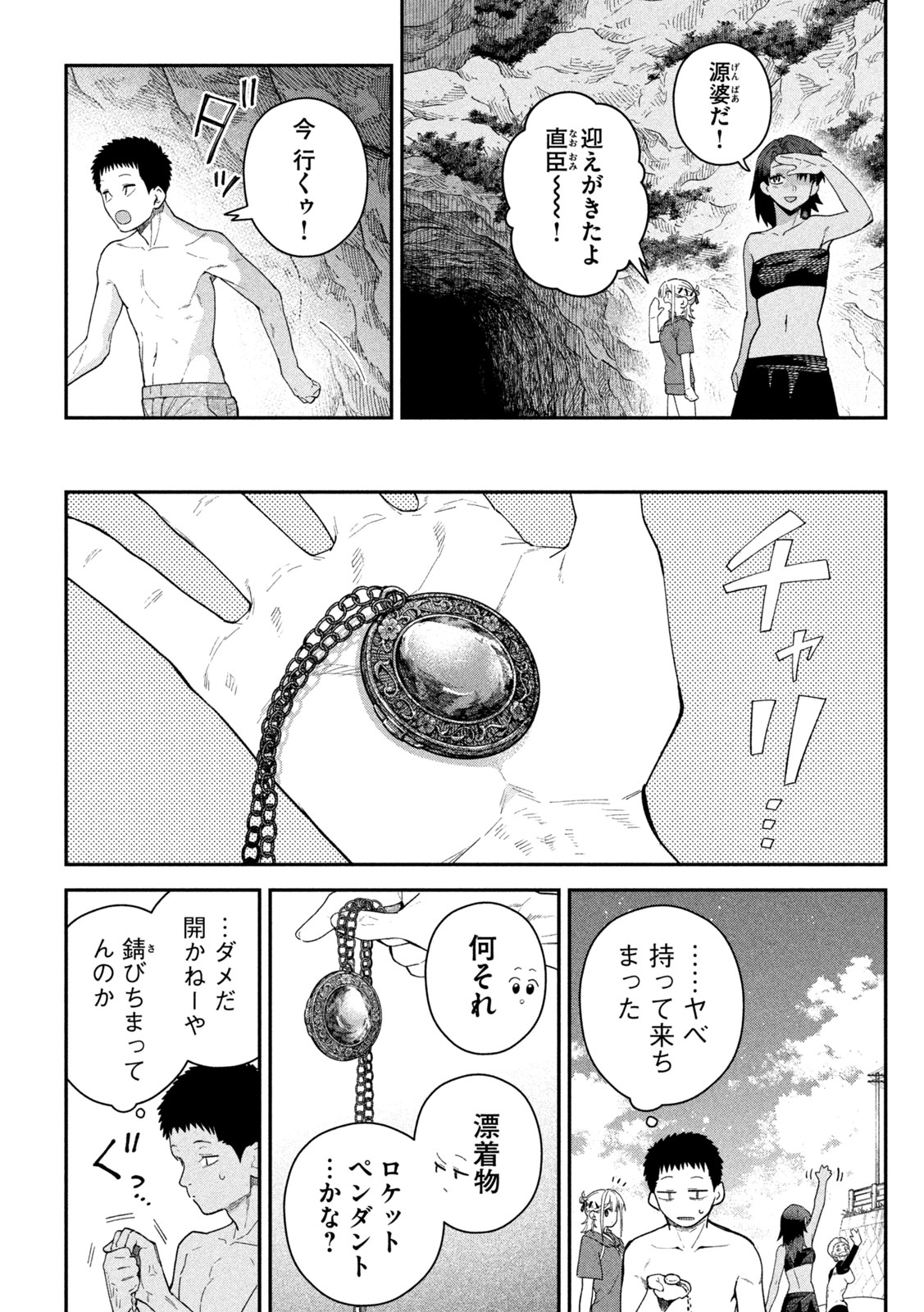 Himegoto Kakushigoto Chapter 21 3ページ