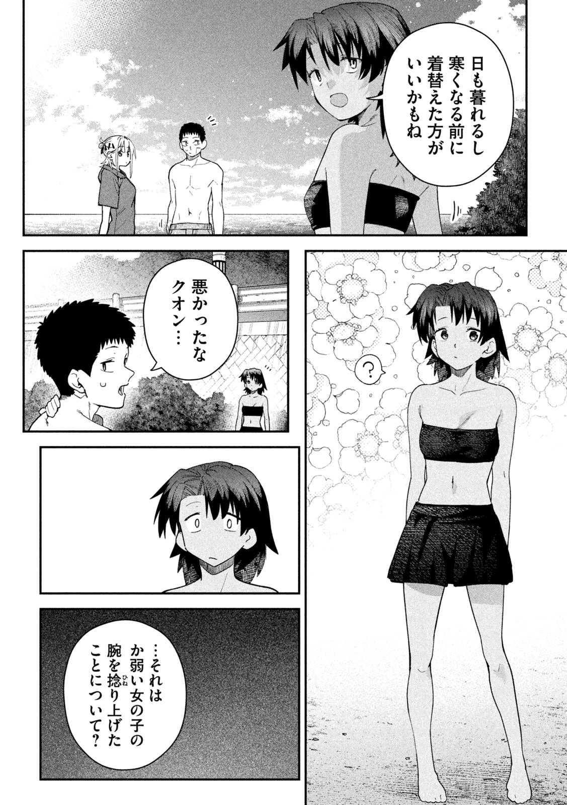Himegoto Kakushigoto Chapter 21 4ページ