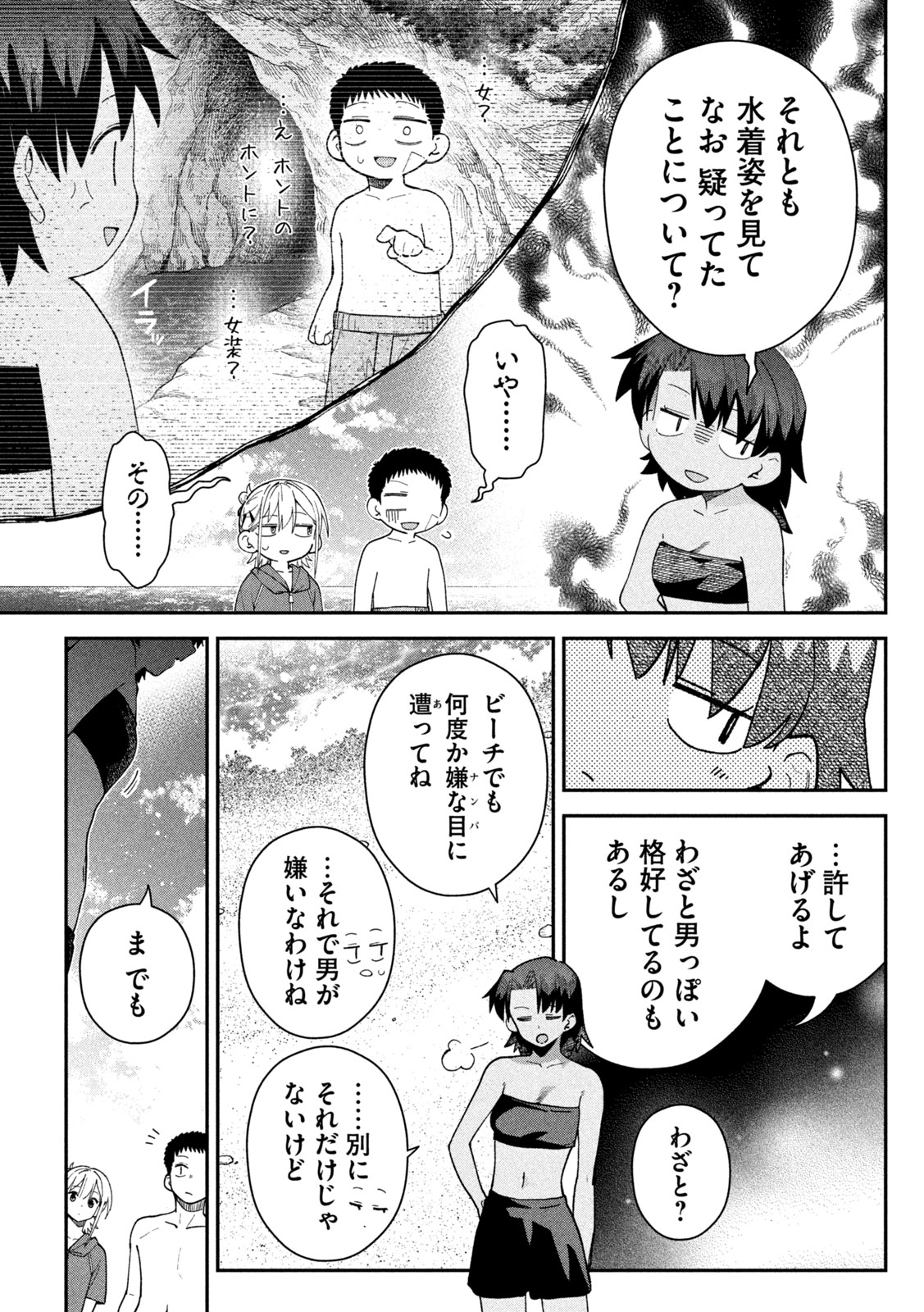 Himegoto Kakushigoto Chapter 21 5ページ