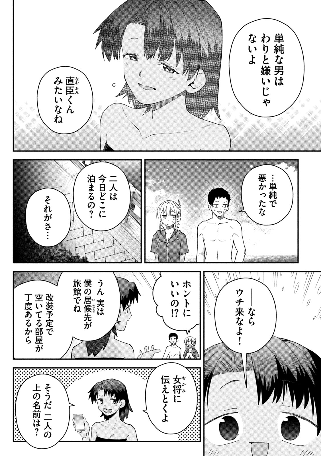 Himegoto Kakushigoto Chapter 21 6ページ