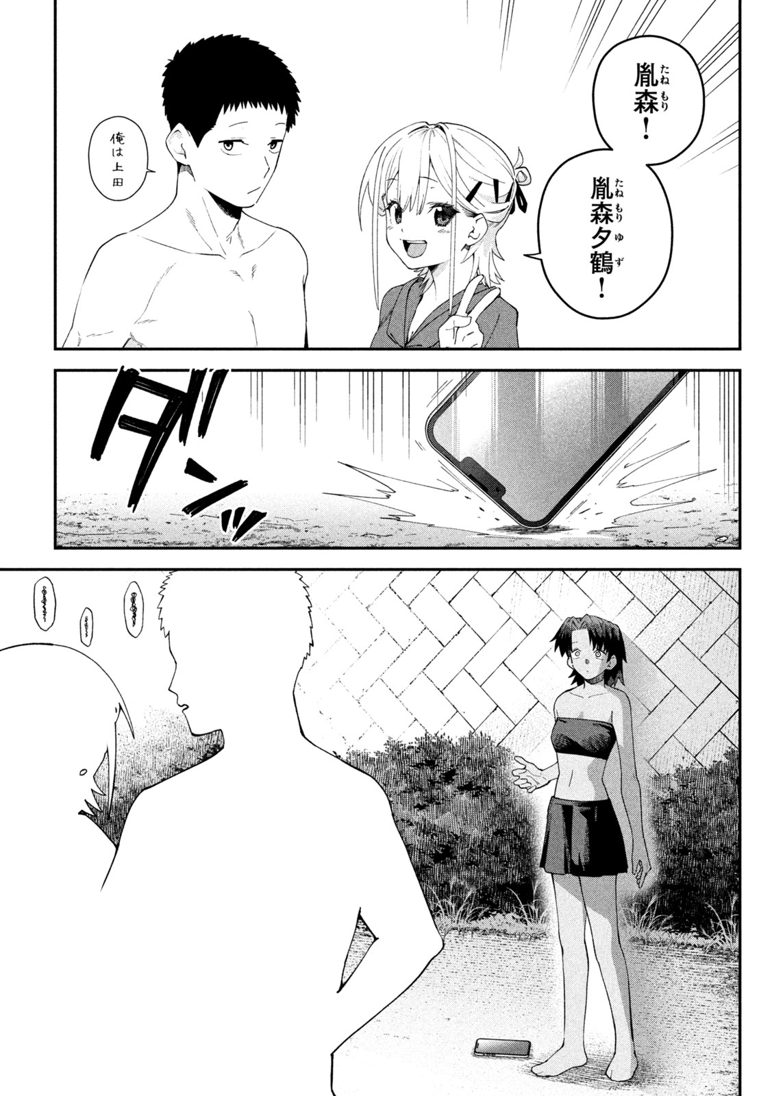 Himegoto Kakushigoto Chapter 21 7ページ