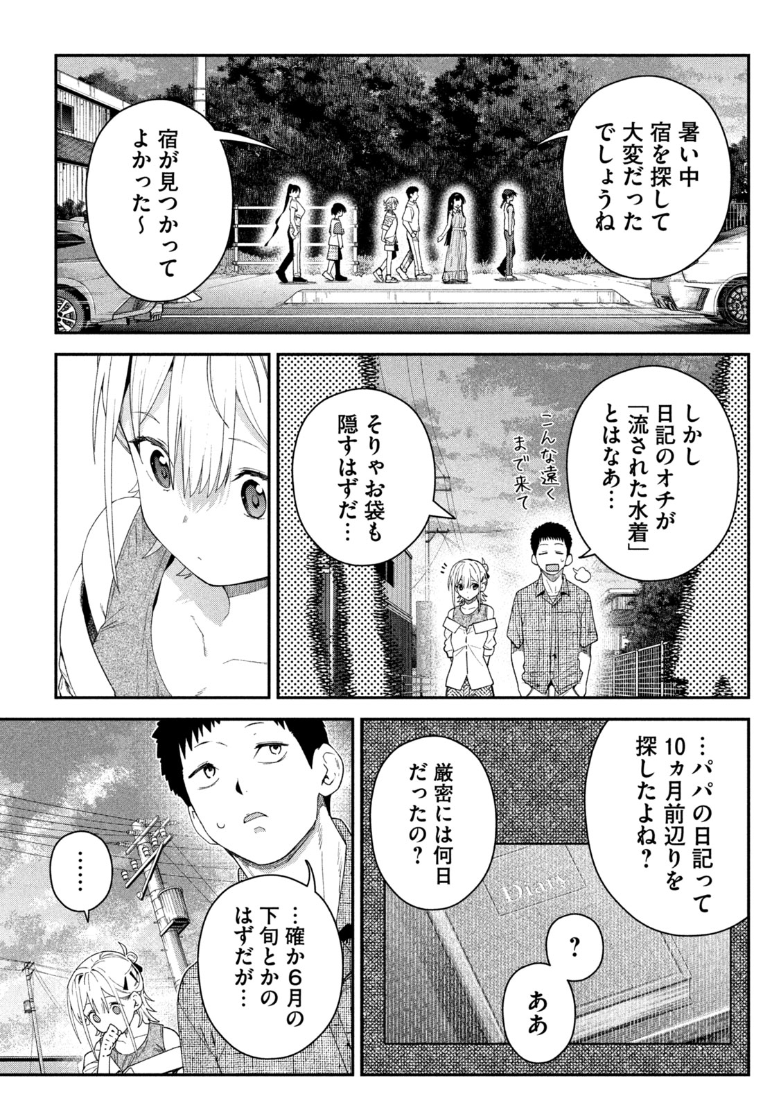 Himegoto Kakushigoto Chapter 21 9ページ
