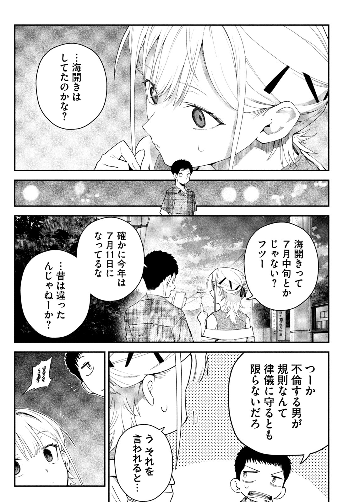 Himegoto Kakushigoto Chapter 21 10ページ