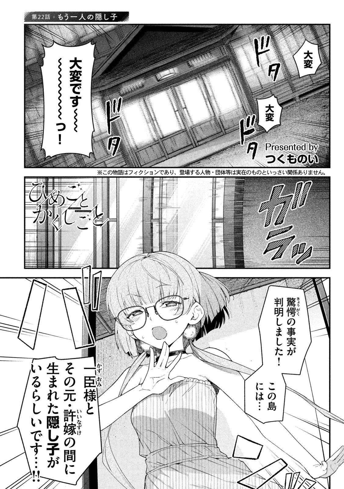 Himegoto Kakushigoto Chapter 22 1ページ