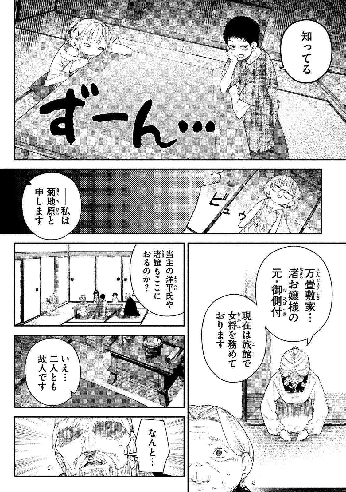 Himegoto Kakushigoto Chapter 22 2ページ