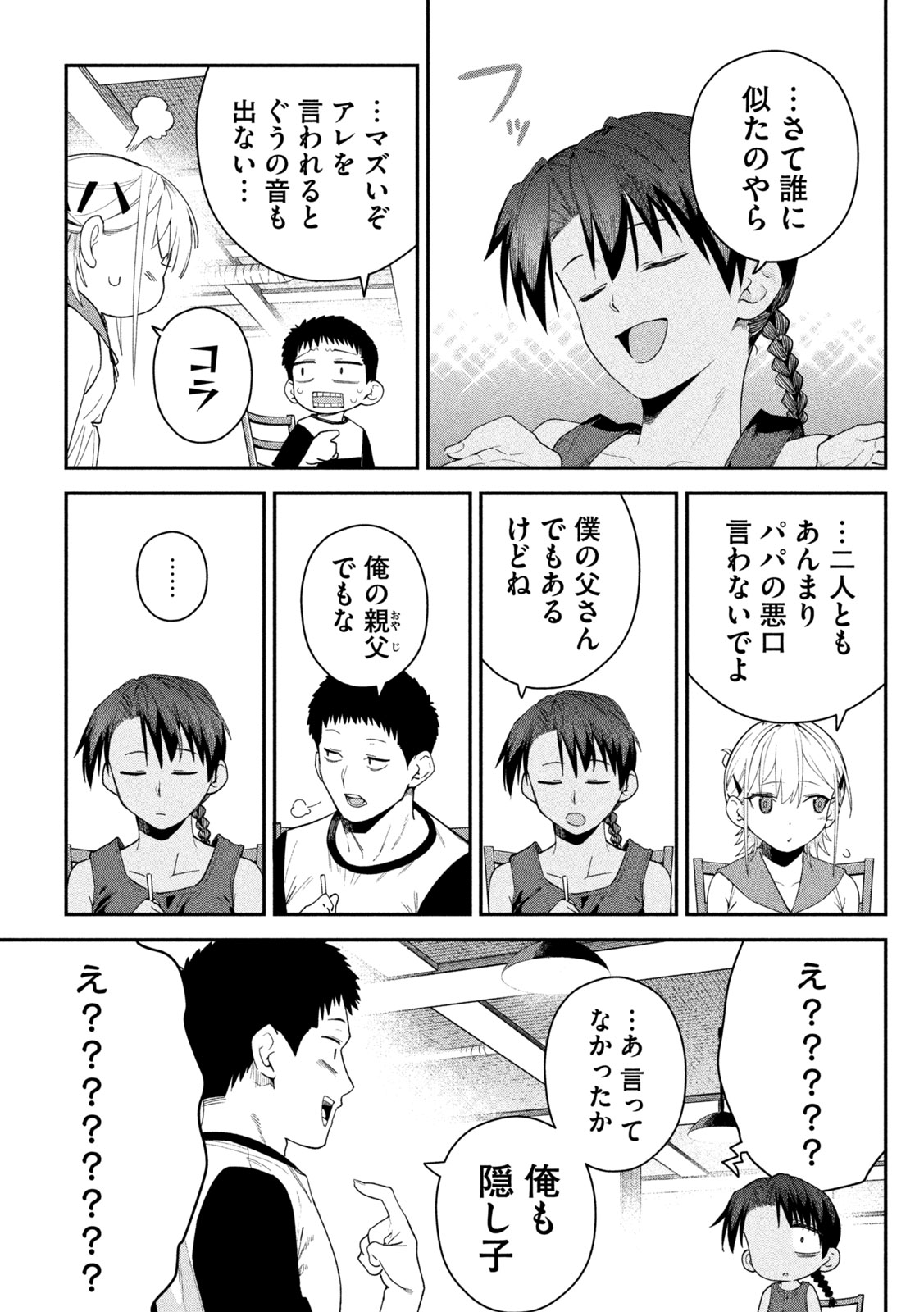 Himegoto Kakushigoto Chapter 22 11ページ