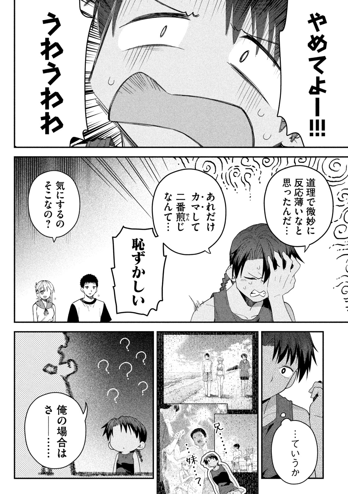 Himegoto Kakushigoto Chapter 22 12ページ