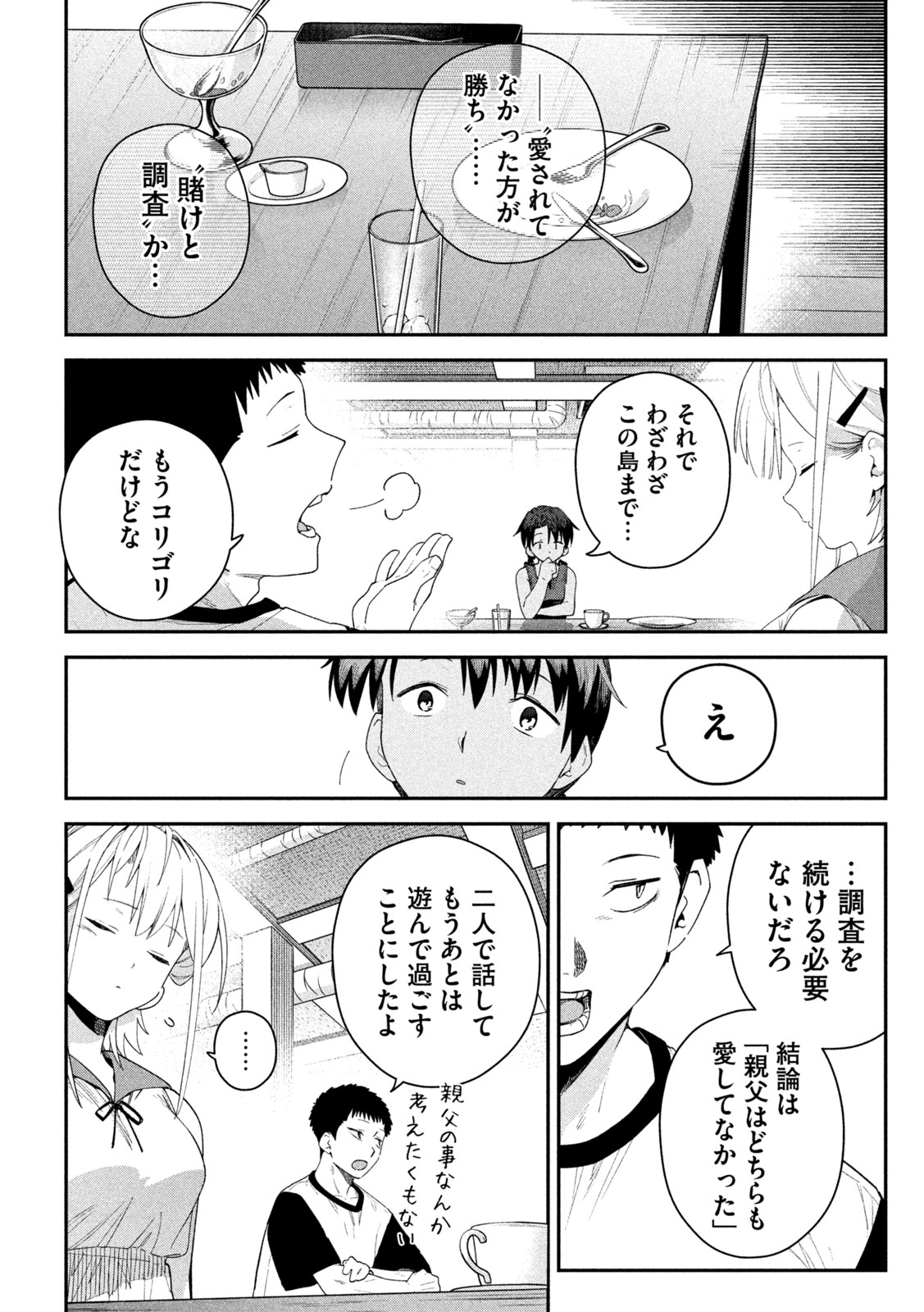 Himegoto Kakushigoto Chapter 22 13ページ