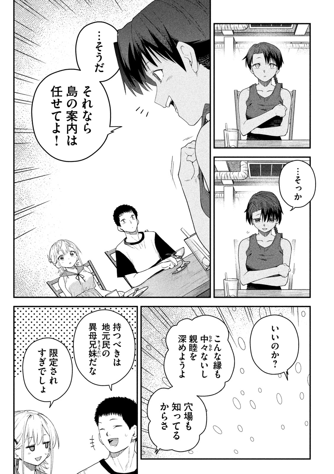Himegoto Kakushigoto Chapter 22 14ページ