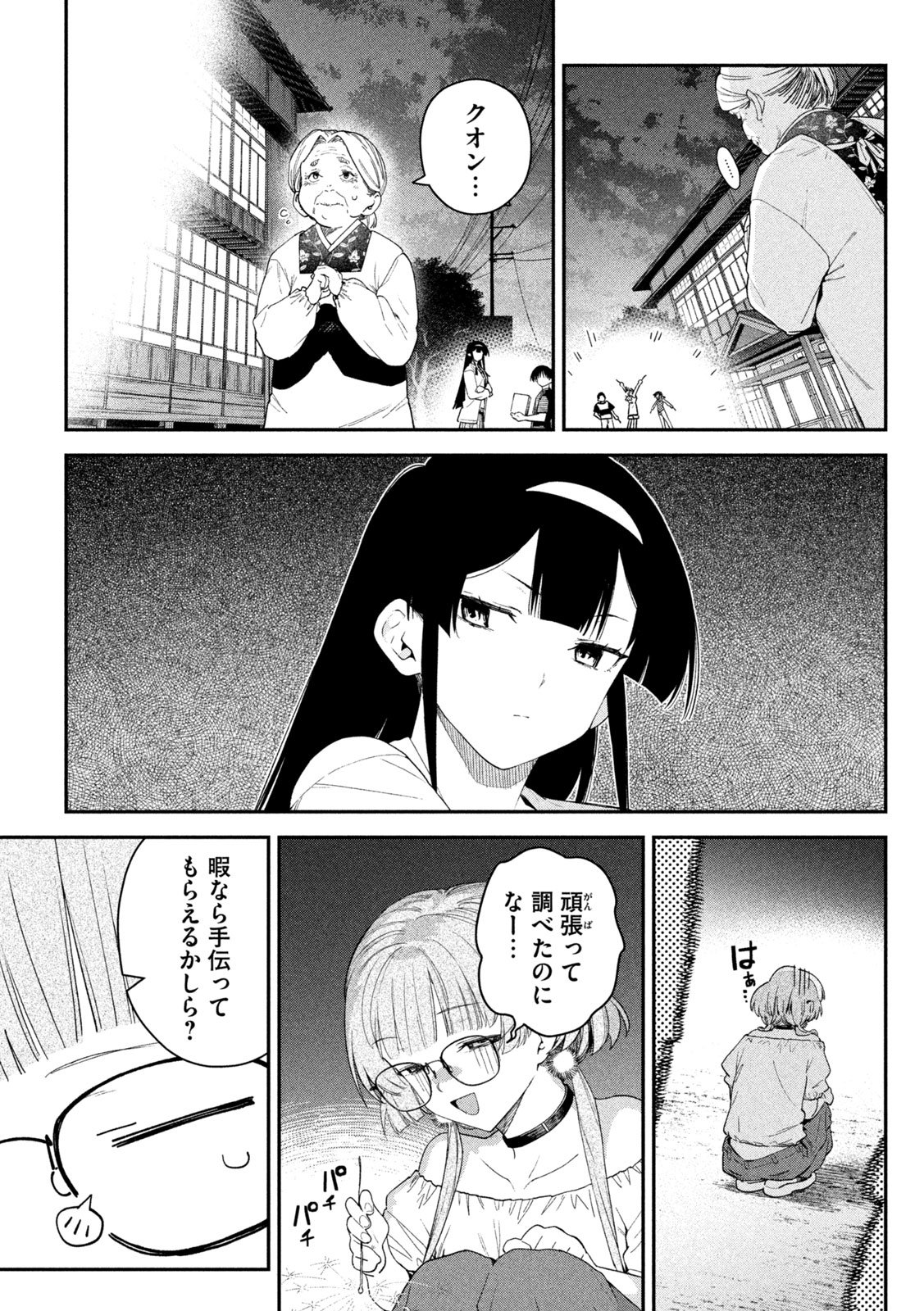 Himegoto Kakushigoto Chapter 22 19ページ