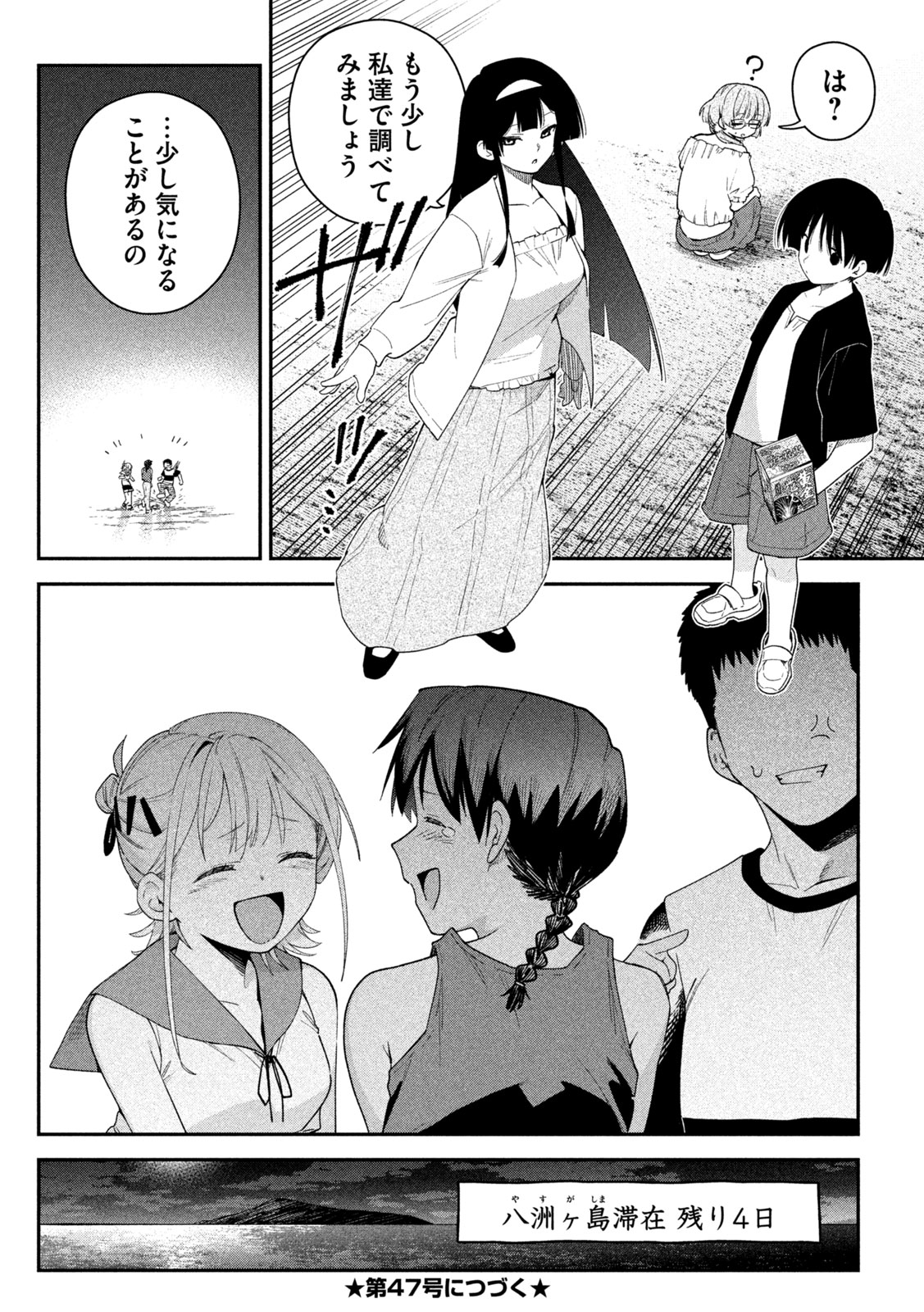 Himegoto Kakushigoto Chapter 22 20ページ