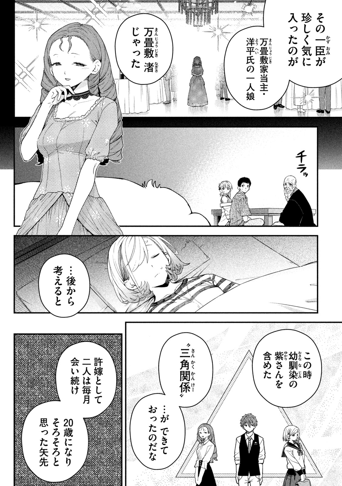 Himegoto Kakushigoto Chapter 22 4ページ
