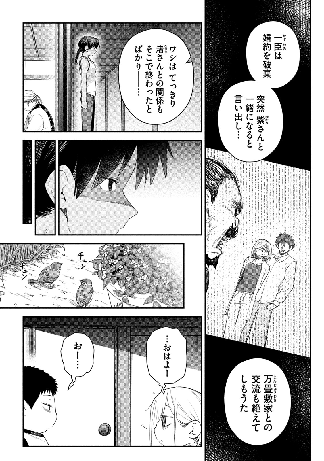 Himegoto Kakushigoto Chapter 22 5ページ