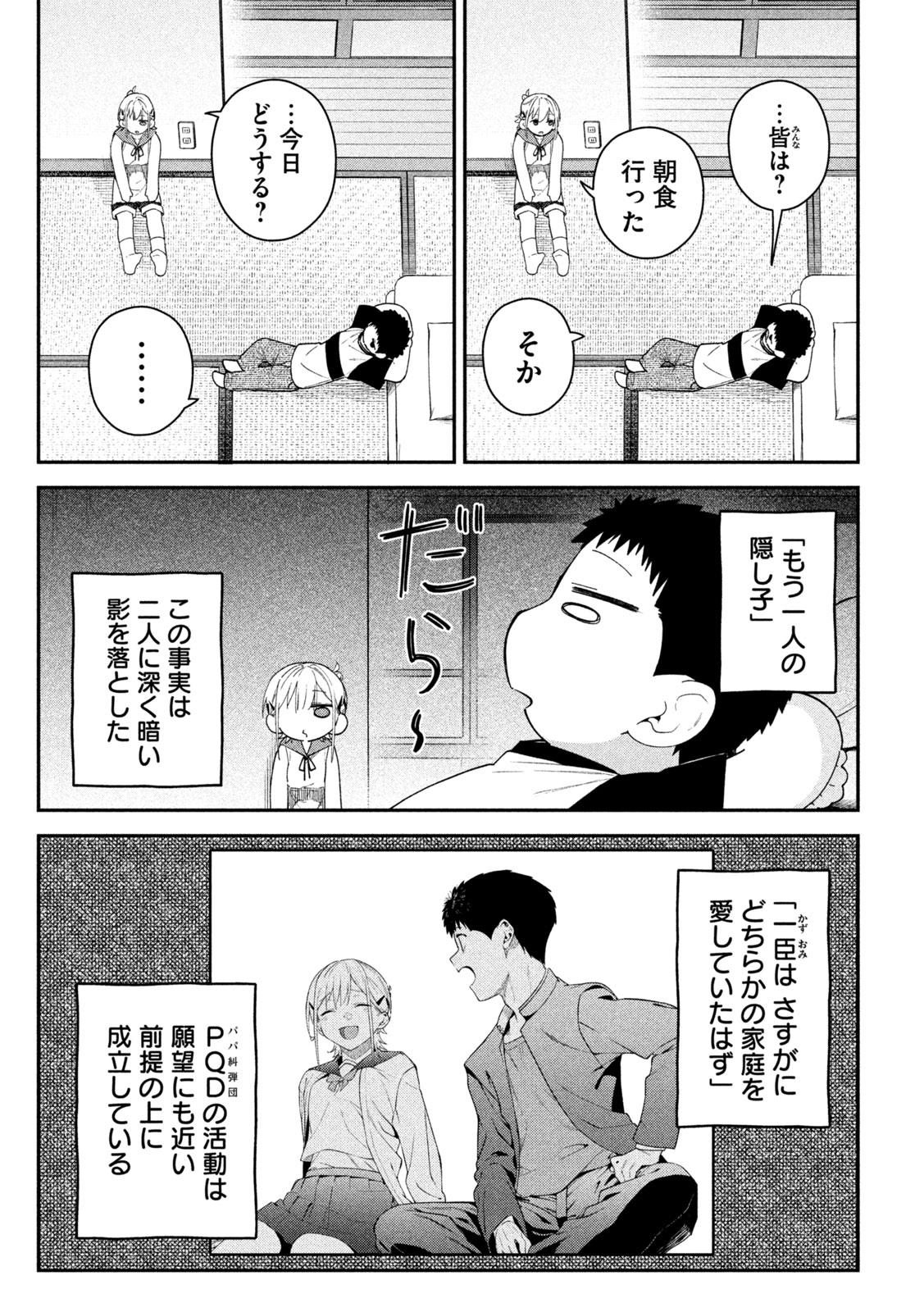 Himegoto Kakushigoto Chapter 22 6ページ