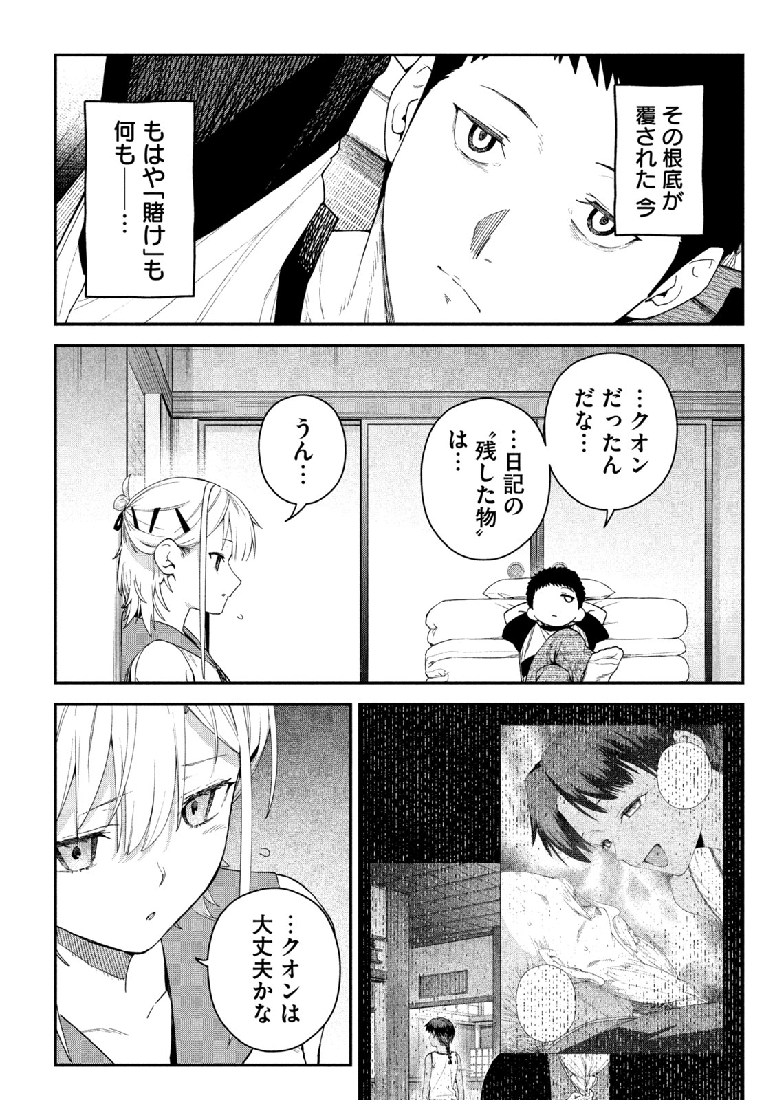 Himegoto Kakushigoto Chapter 22 7ページ