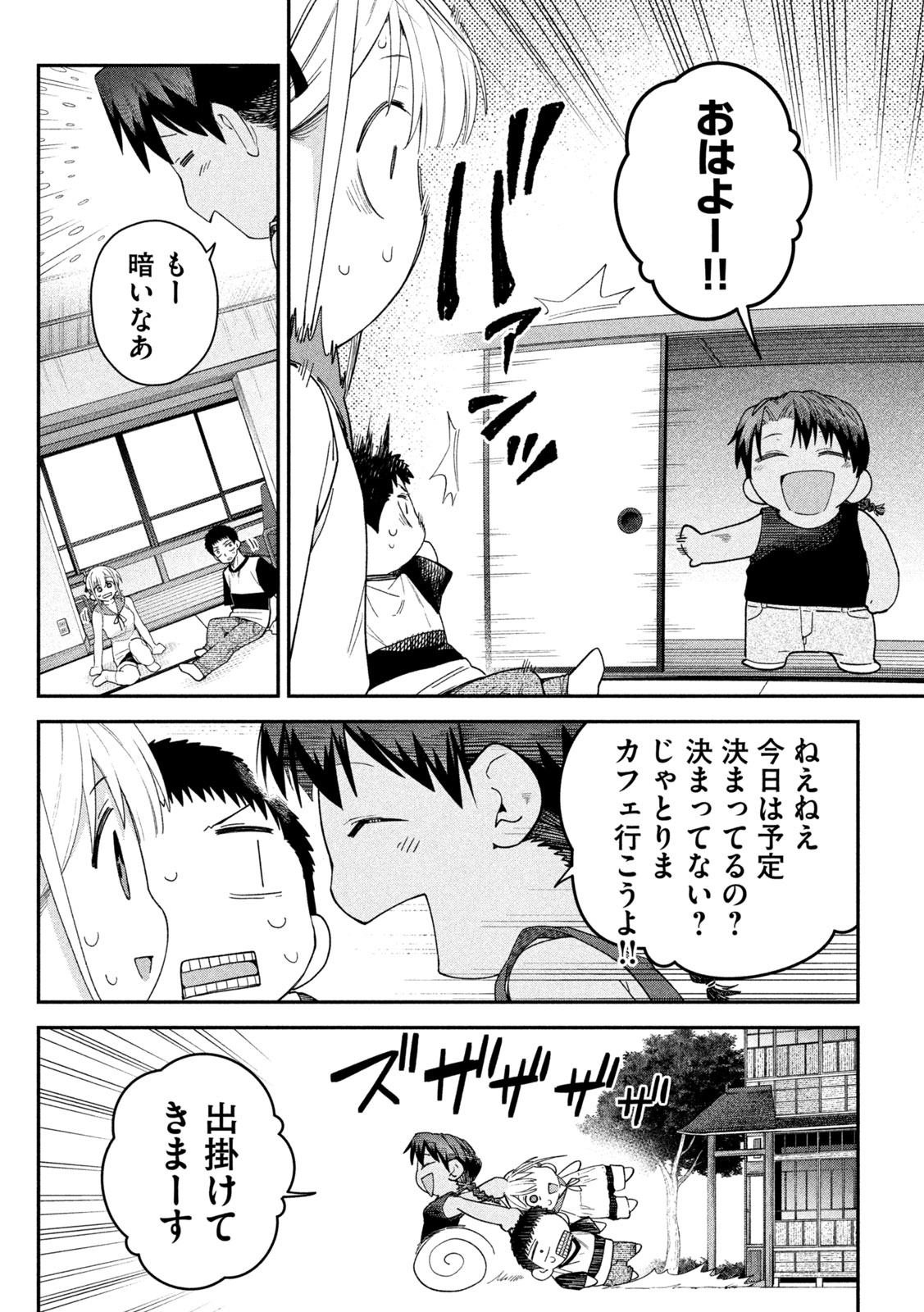 Himegoto Kakushigoto Chapter 22 8ページ