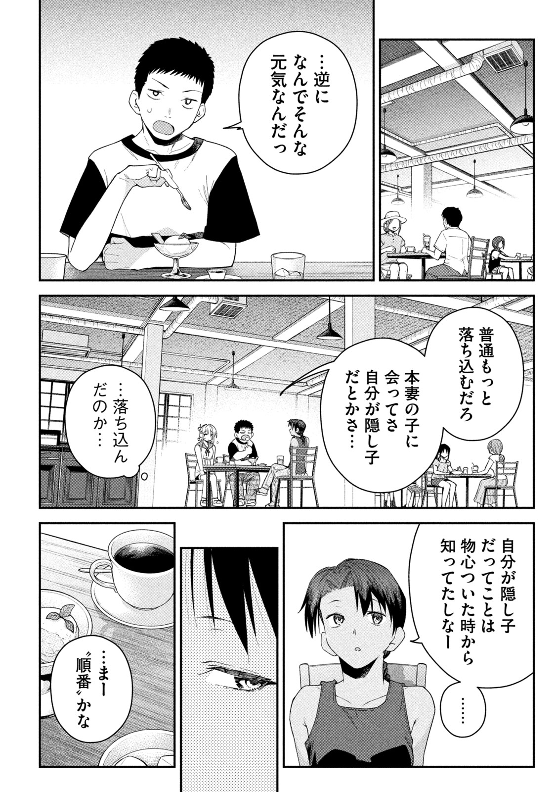 Himegoto Kakushigoto Chapter 22 9ページ