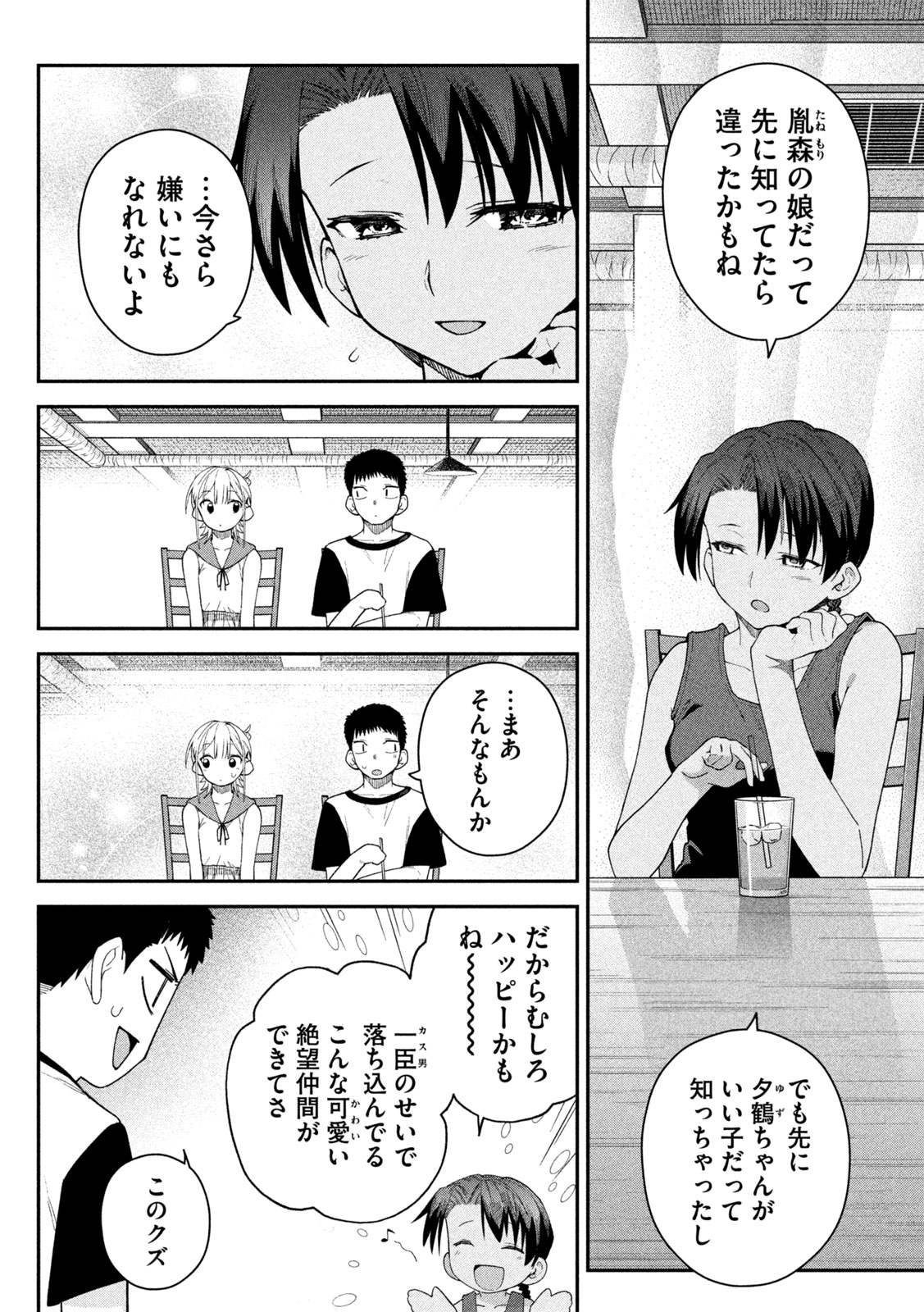 Himegoto Kakushigoto Chapter 22 10ページ