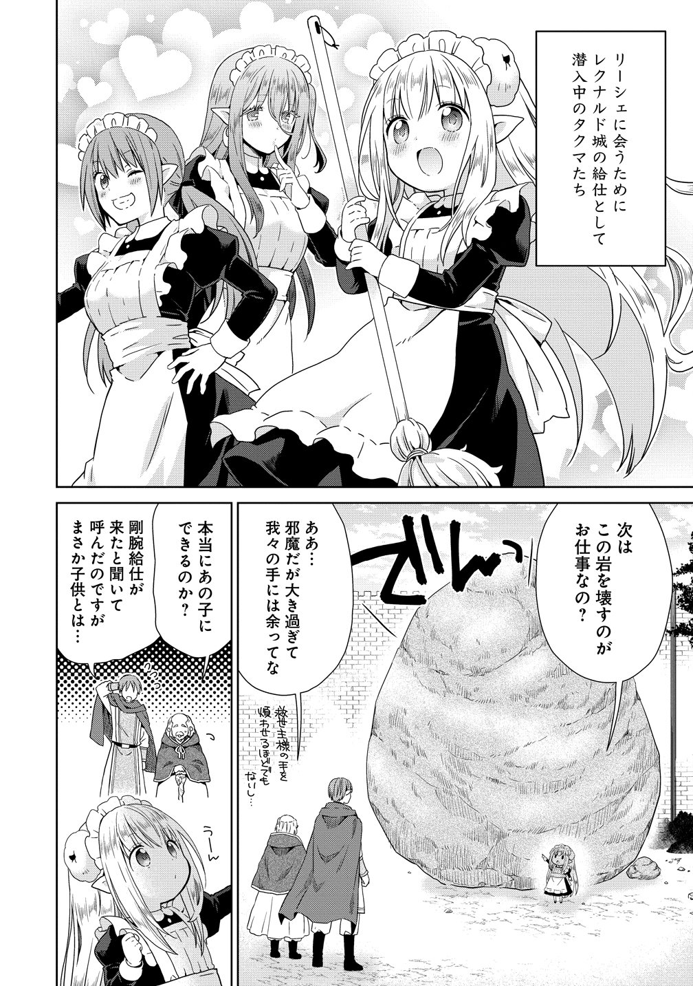 Kiss kara Hajimaru Isekai Harem Chapter 21 2ページ