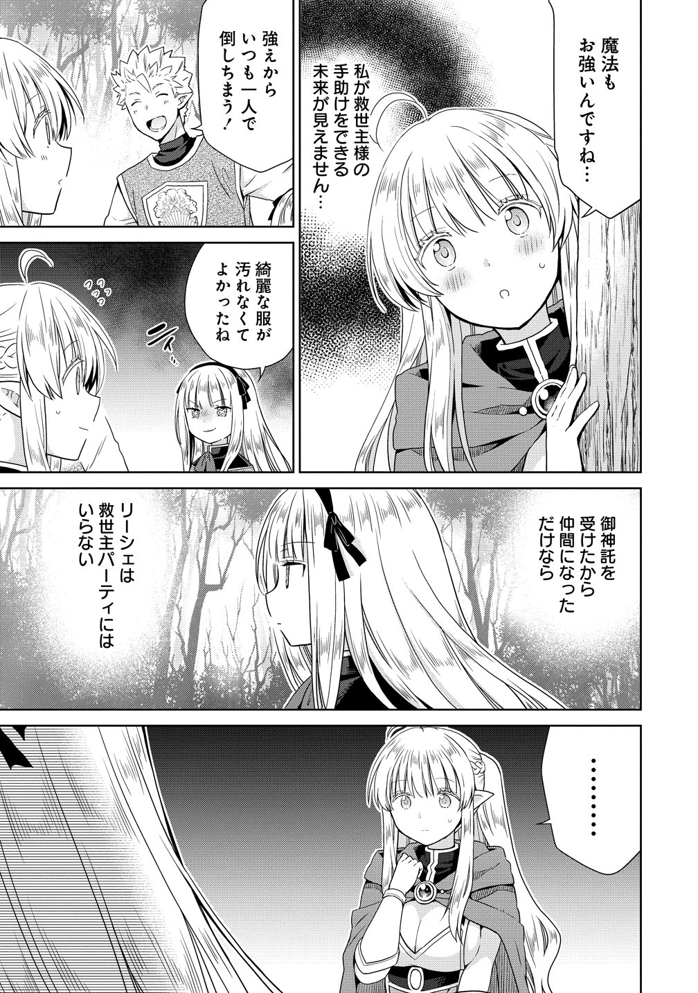 Kiss kara Hajimaru Isekai Harem Chapter 21 11ページ