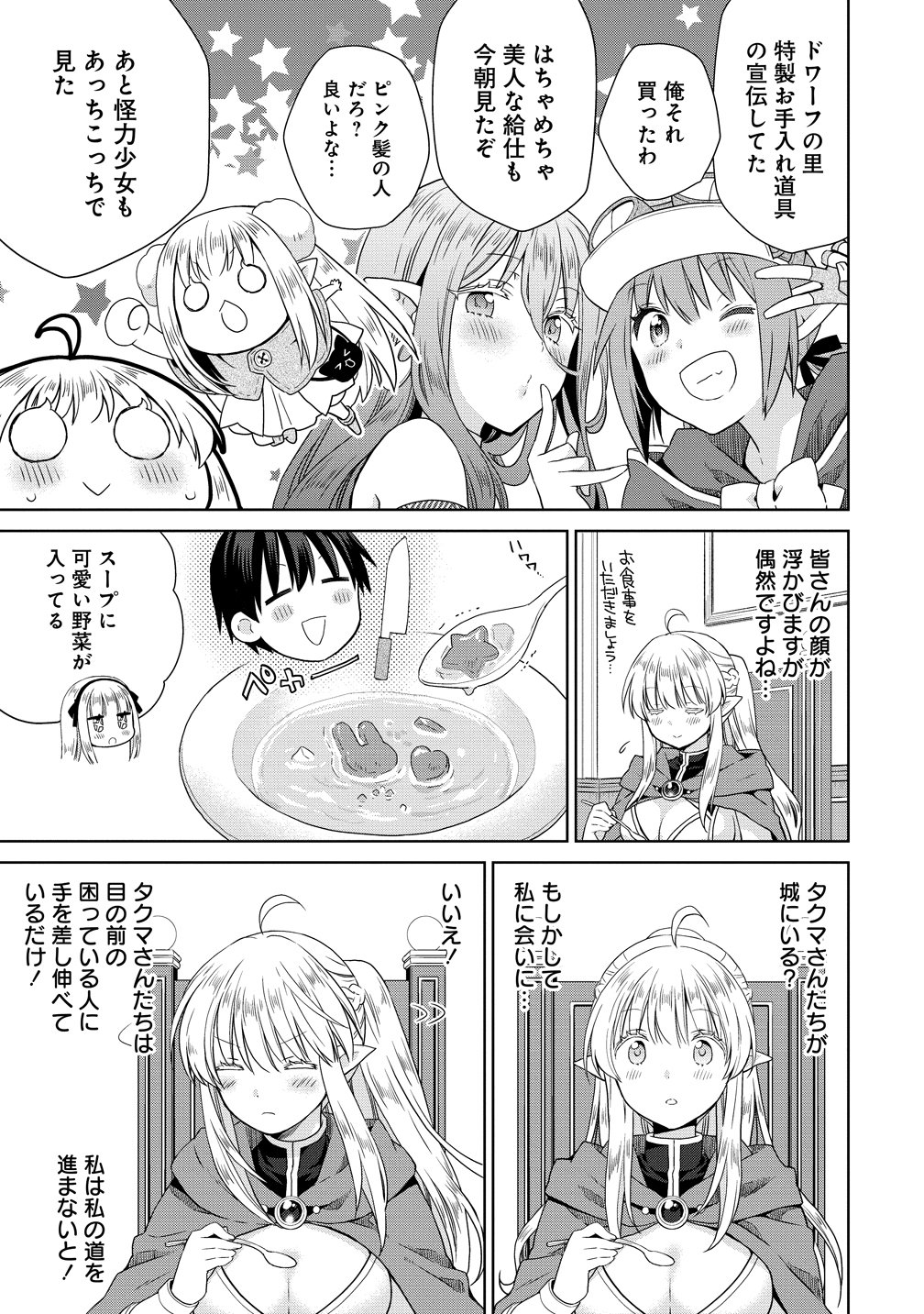 Kiss kara Hajimaru Isekai Harem Chapter 21 13ページ