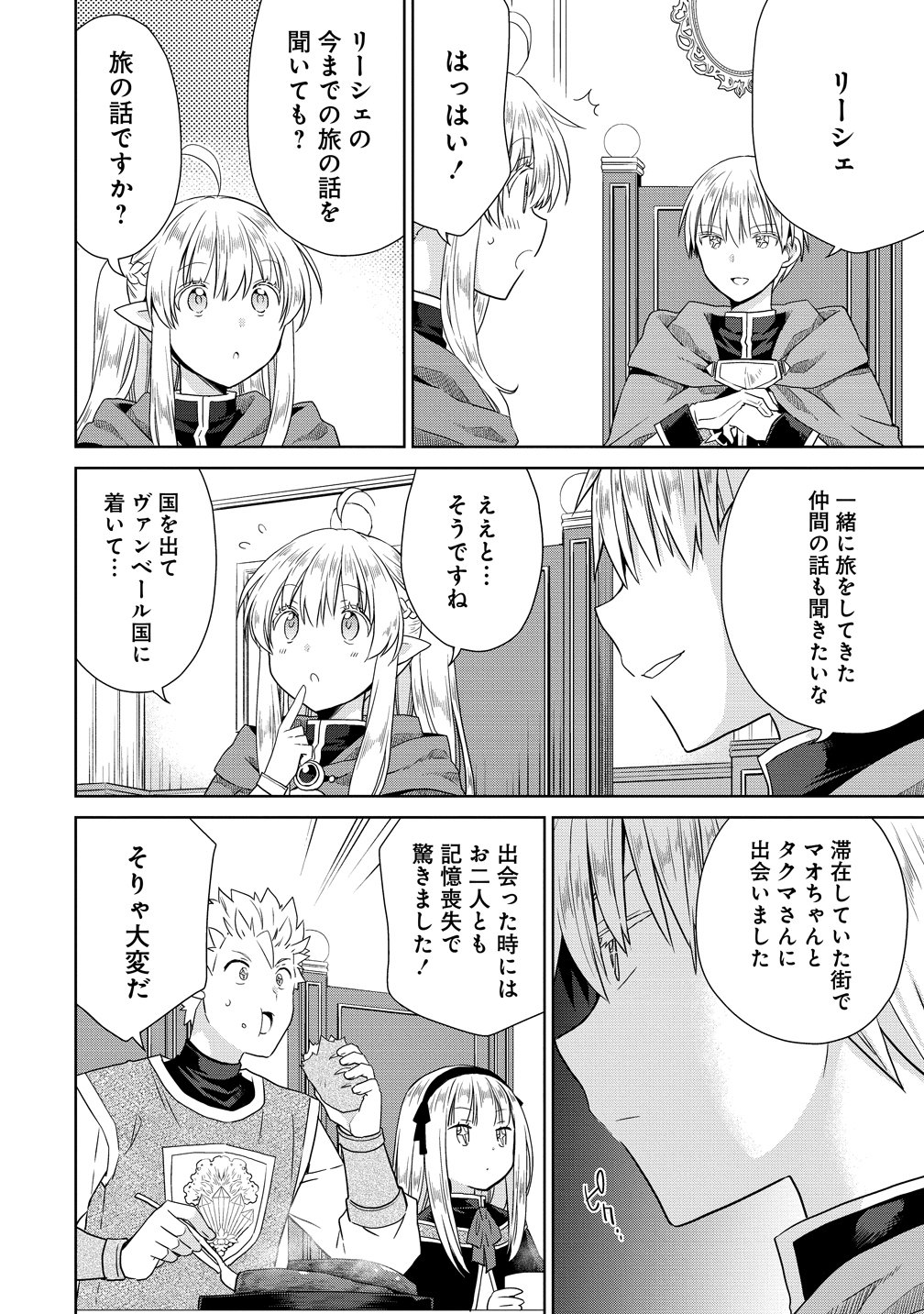 Kiss kara Hajimaru Isekai Harem Chapter 21 14ページ