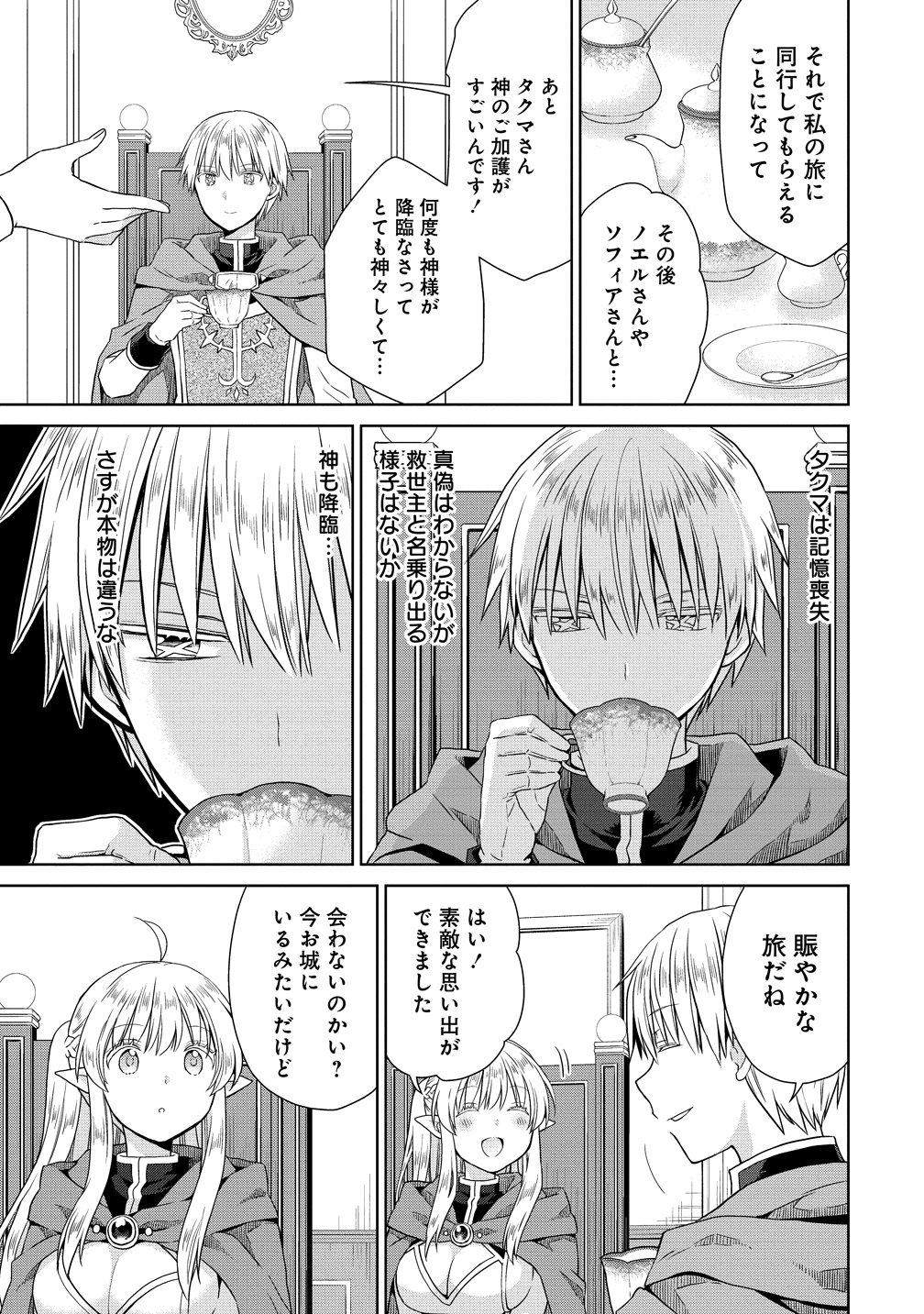 Kiss kara Hajimaru Isekai Harem Chapter 21 15ページ