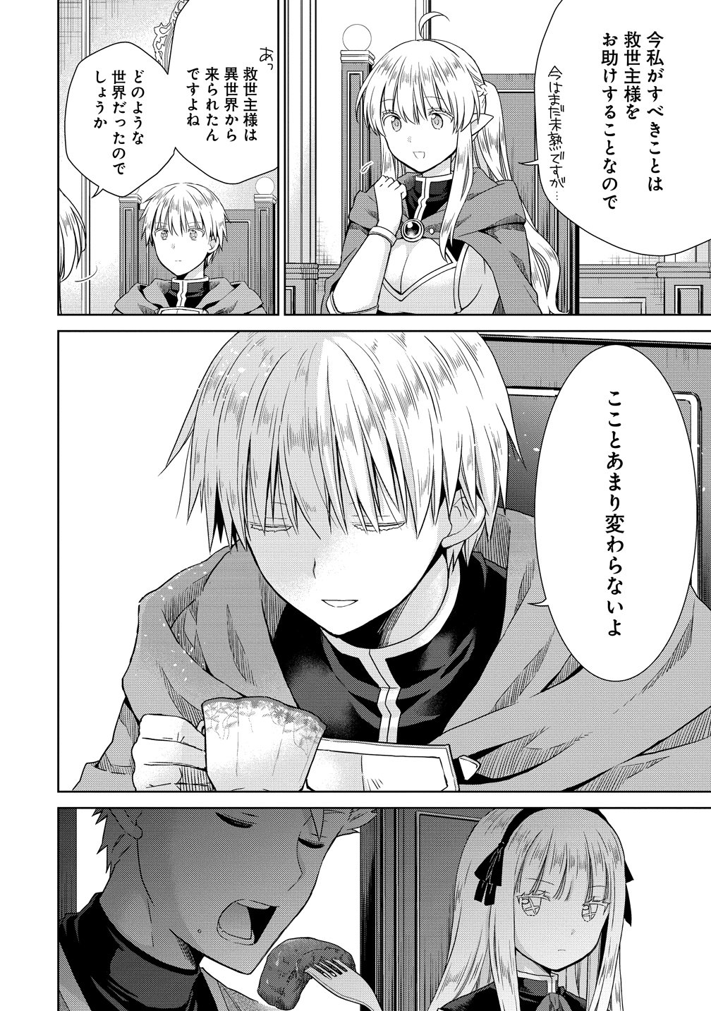 Kiss kara Hajimaru Isekai Harem Chapter 21 16ページ
