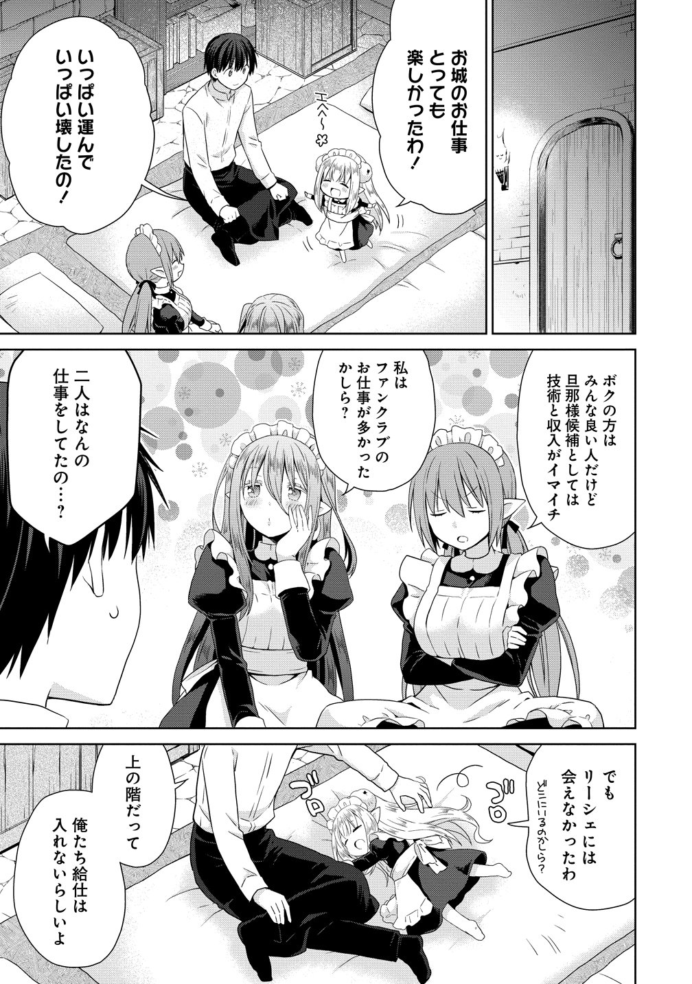 Kiss kara Hajimaru Isekai Harem Chapter 21 17ページ