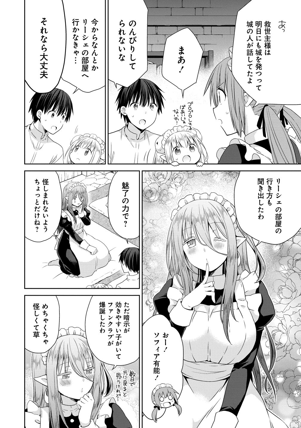 Kiss kara Hajimaru Isekai Harem Chapter 21 18ページ