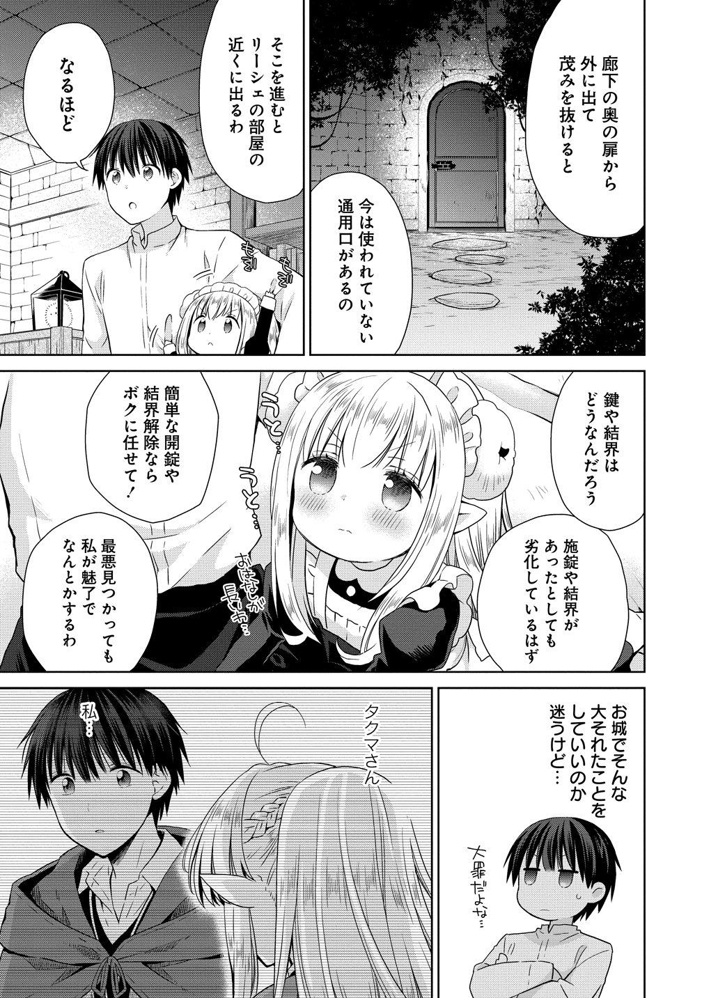 Kiss kara Hajimaru Isekai Harem Chapter 21 19ページ