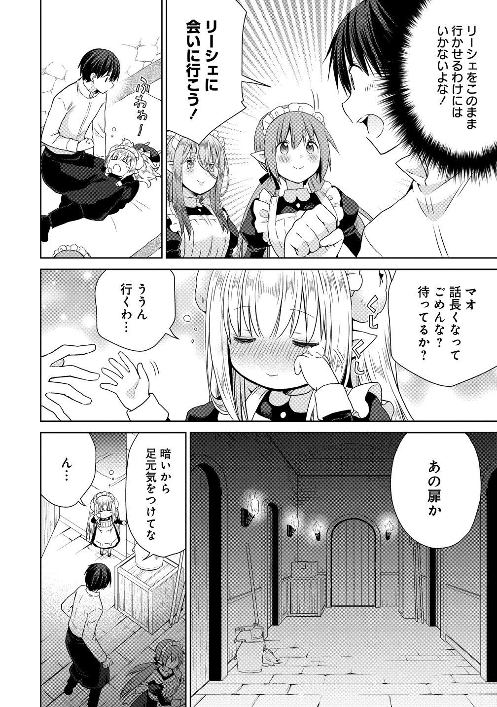 Kiss kara Hajimaru Isekai Harem Chapter 21 20ページ