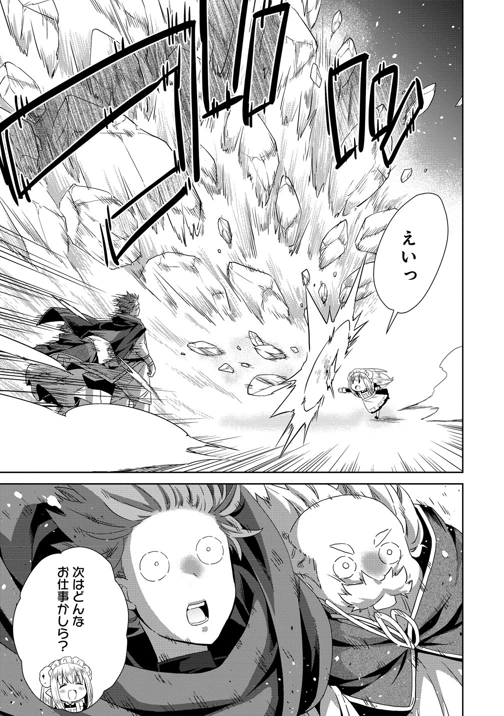 Kiss kara Hajimaru Isekai Harem Chapter 21 3ページ