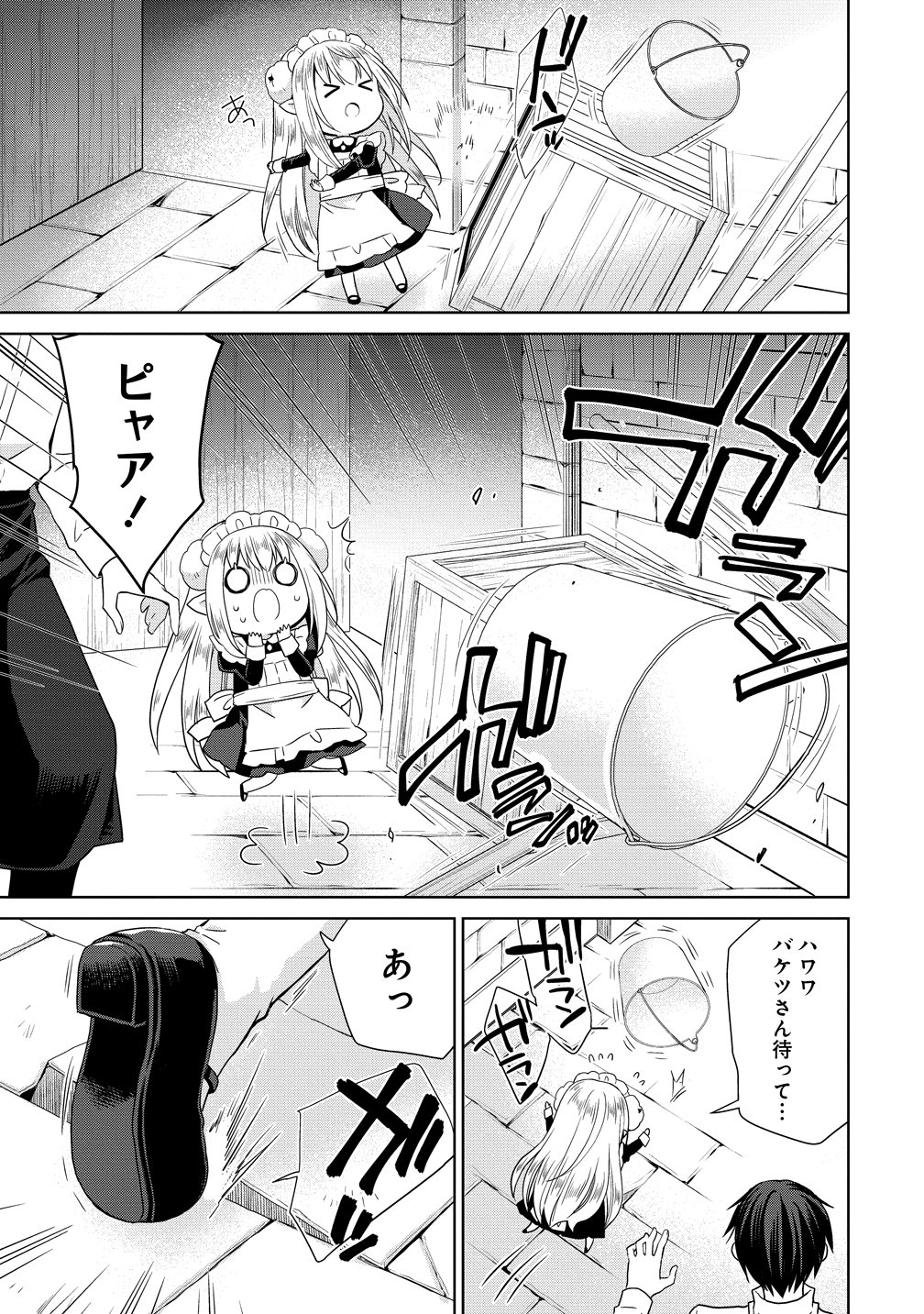 Kiss kara Hajimaru Isekai Harem Chapter 21 21ページ