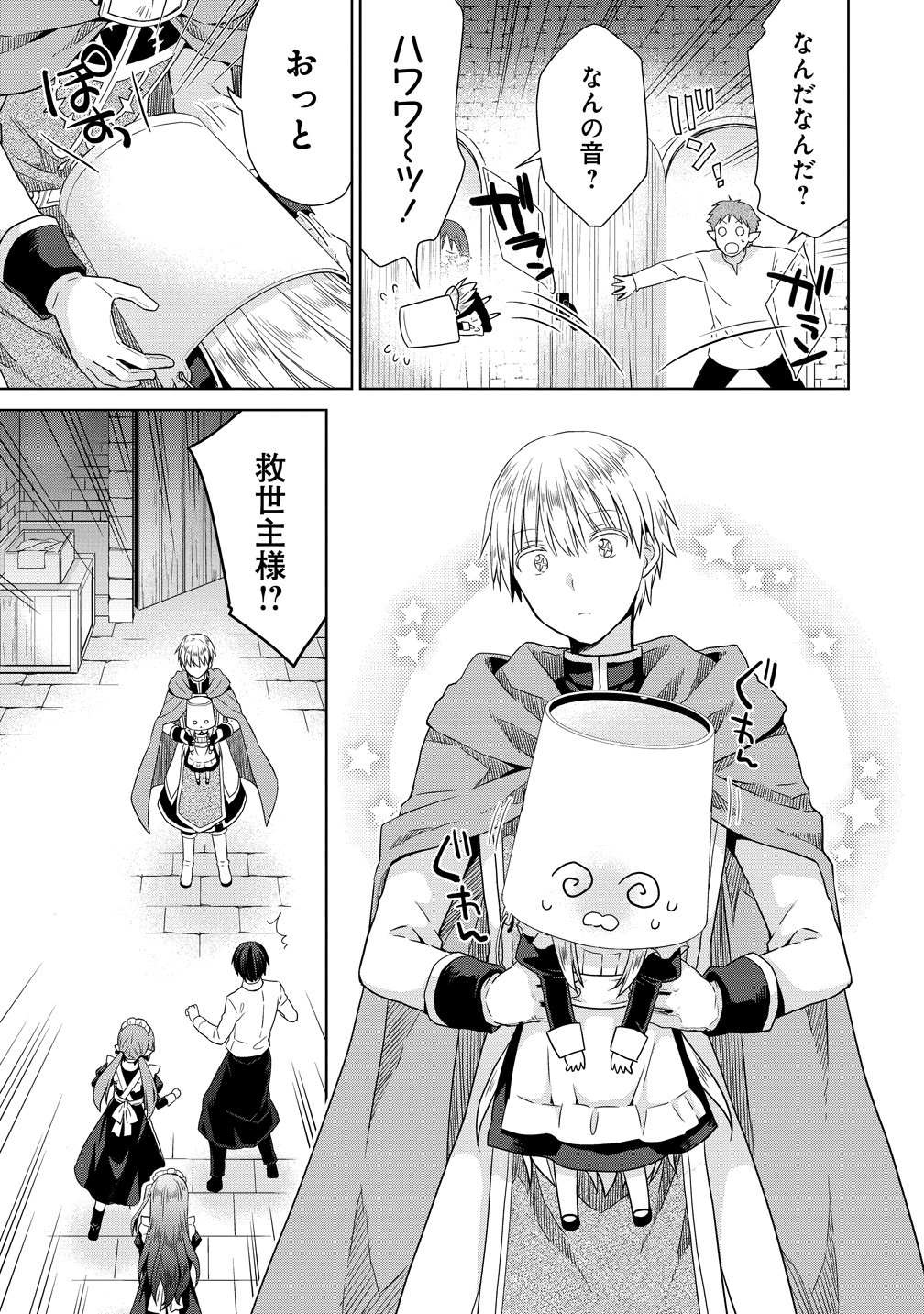 Kiss kara Hajimaru Isekai Harem Chapter 21 23ページ