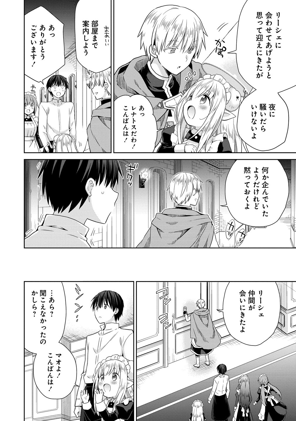 Kiss kara Hajimaru Isekai Harem Chapter 21 24ページ