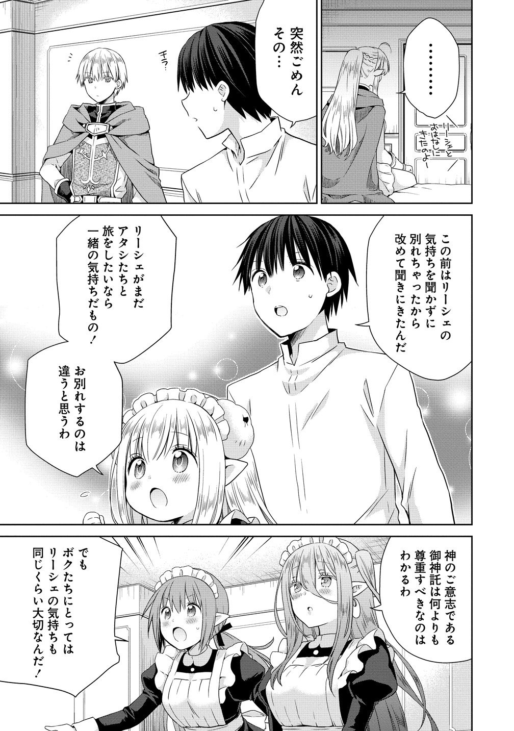 Kiss kara Hajimaru Isekai Harem Chapter 21 25ページ