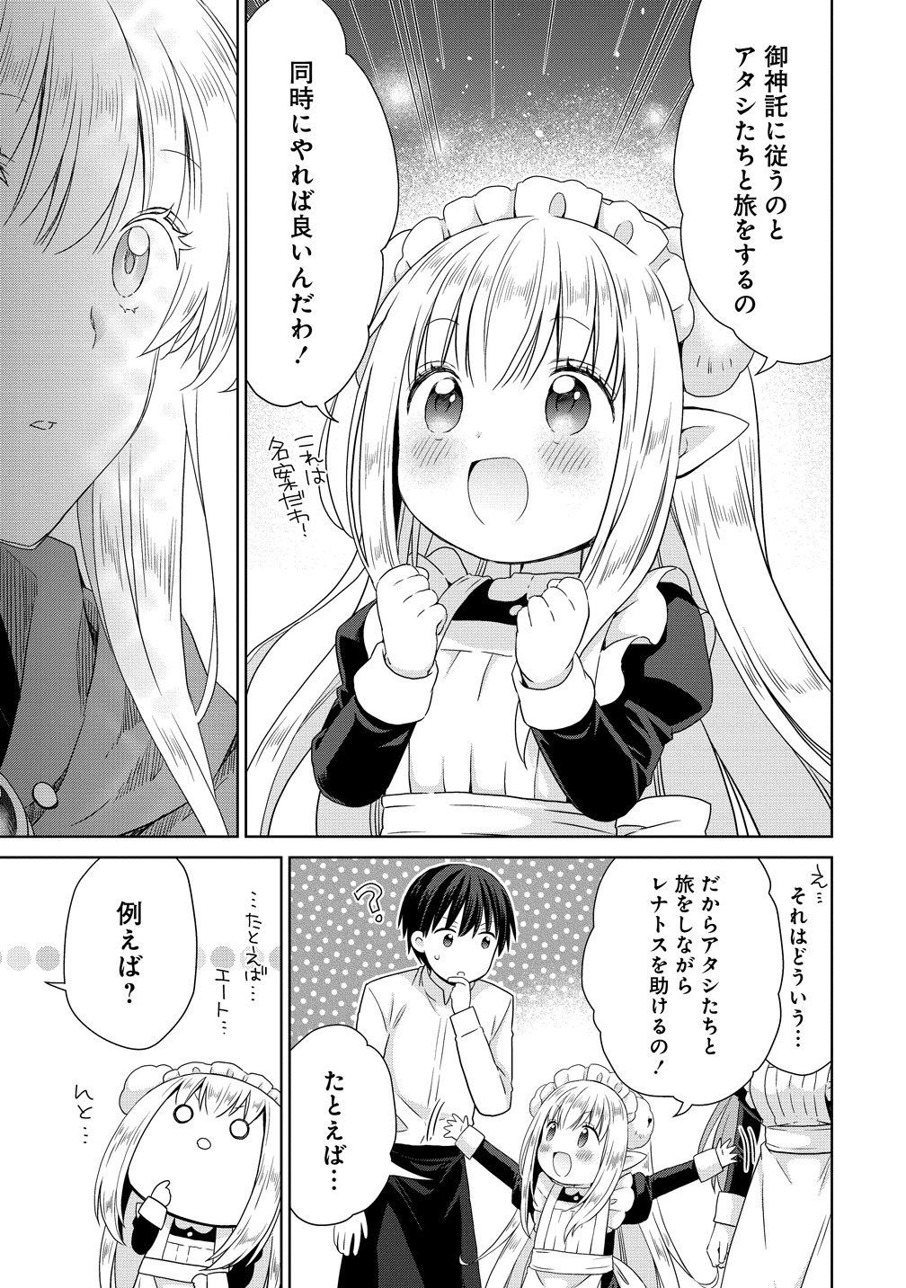 Kiss kara Hajimaru Isekai Harem Chapter 21 27ページ