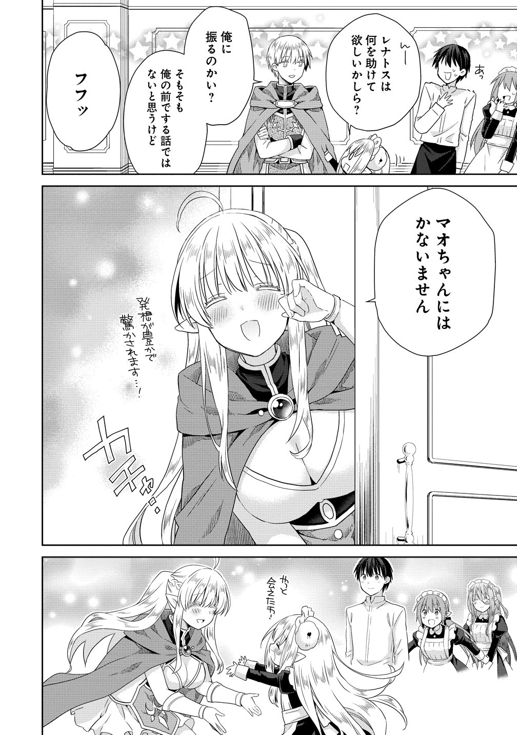 Kiss kara Hajimaru Isekai Harem Chapter 21 28ページ