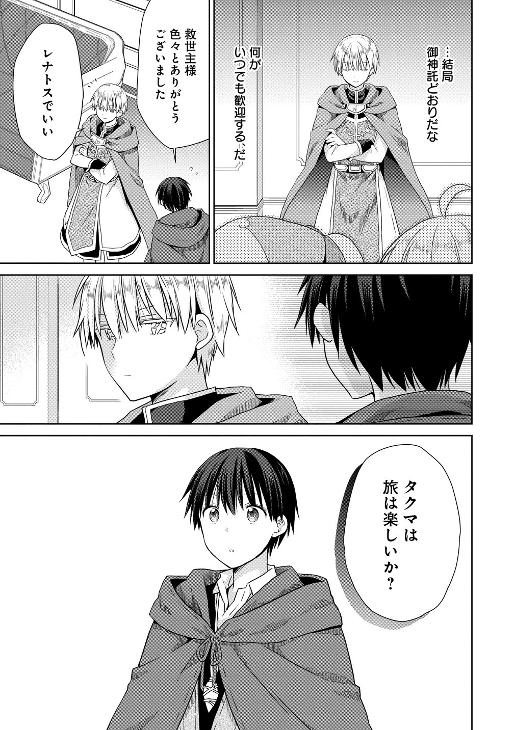 Kiss kara Hajimaru Isekai Harem Chapter 21 33ページ