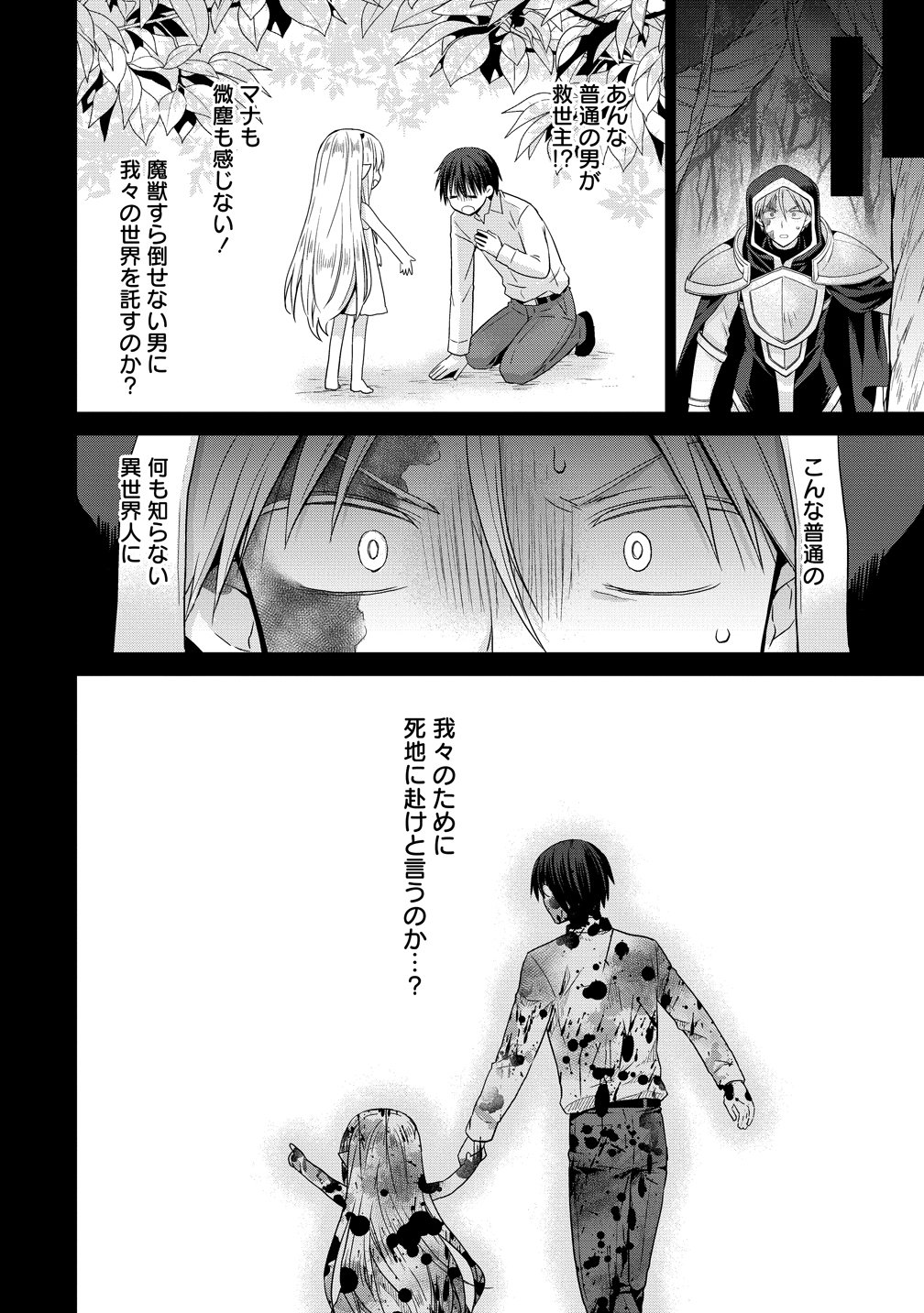 Kiss kara Hajimaru Isekai Harem Chapter 21 34ページ