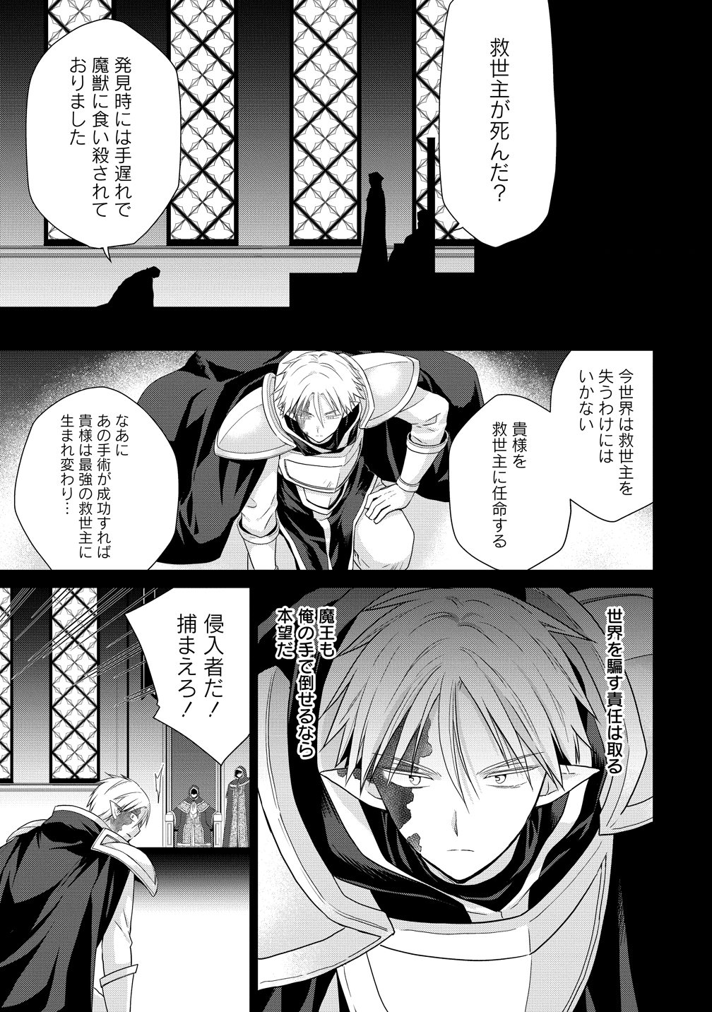 Kiss kara Hajimaru Isekai Harem Chapter 21 35ページ