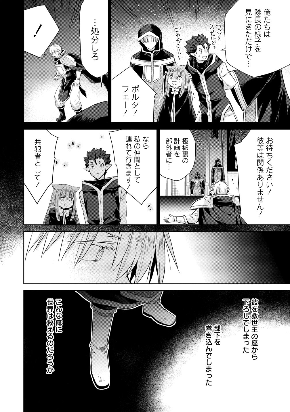 Kiss kara Hajimaru Isekai Harem Chapter 21 36ページ