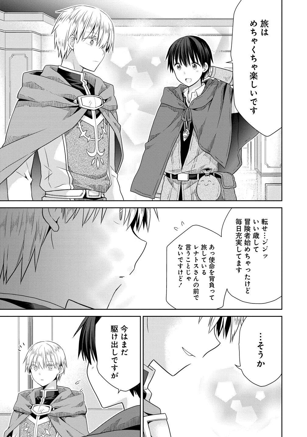 Kiss kara Hajimaru Isekai Harem Chapter 21 37ページ